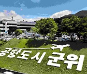 7월 1일 군위군 대구 편입, 특·광역시 중 가장 가장 넓은 도시 됐다