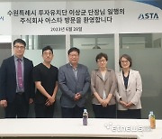 수원시, 질량분석기 개발 ‘아스타’ 방문해 협력 방안 논의