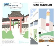 [문화가K] ‘일러스트’의 세계…청주 명소부터 일상까지