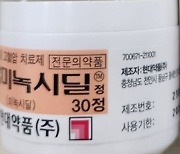 "탈모약 용기에 치매약 잘못 넣어"…부랴부랴 회수