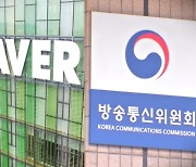 '일부 지상파 뉴스를 위로'…방통위, 네이버 긴급조사