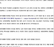 '월드시리즈 진출 좌절' 한국리틀야구연맹 유승안 회장 "좀 더 유연한 지침 있었으면…" 유감 표명