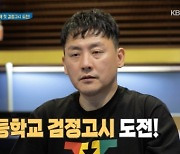 현진영, 무식하단 악플에 고졸 검정고시 도전 결심 “뭔가를 보여주고파” [살림남2]