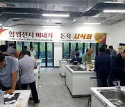 마늘껍질 숙성 사료 먹인 함평산 축산물 시식회 개최