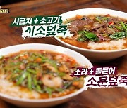 [단독] ‘골목식당’ 나온 ‘덮죽’, 누구나 메뉴에 쓸 수 있다 [푸드360]