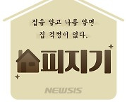 보증금 최대 3500만원 연 1.3%…청년 월세 대출 혜택은[집피지기]