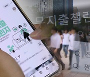 팍팍해진 고물가…청년들 욜로보다 '티끌모아 태산'