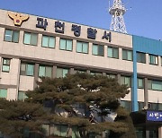 경찰, 과천서 아동학대·사체유기 혐의 50대 여성 체포