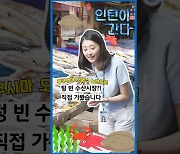 [인턴이간다] 오염수 논란에 텅 빈 수산시장? 직접 가봤습니다