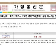 중간고사 3과목 재시험 세종 A고, 기말고사도 2과목 재시험