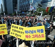 퀴어축제 반대 목소리 내는 종교인들