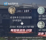 보훈부, ‘가짜 독립유공자’ 서훈 박탈 추진