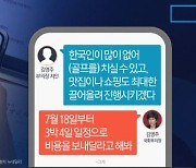 與 “김영주, 앞에선 오염수 괴담…뒤에선 日 여행 계획”