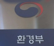 환경부 1급 전원 사표 제출…복지부동 ‘대규모 물갈이’ 예고