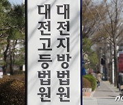 두 번 문 닫는 동부산대…교수 등 폐교 취소 소송 2심도 기각