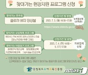 충북 유아교육진흥원, 유치원 맞춤형 현장 지원 프로그램 운영