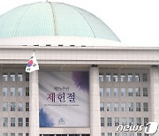 '국회 본관에 제헌절 경축 현수막 설치'