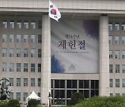 국회에 설치된 제75주년 제헌절 기념 현수막