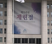 국회 본관에 제헌절 경축 현수막 설치