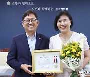 전북시군의장단협의회, 정섬길 전주시의원 '의정봉사상' 수여