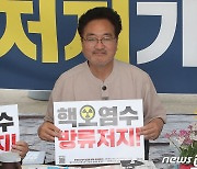 우원식 의원, 후쿠시마 오염수 저지 단식 농성 7일차