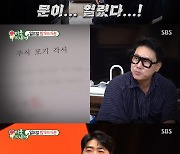 이상민, 금고 내부 공개…김종국 "신체 포기 각서도 있는데?" 눈길