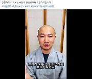 ‘두 아이 아빠’ 의혹 도연스님, 자숙선언 3주 만에 “강남서 유료 강좌 개설”