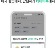 네이버의 여러 채팅 서비스, 이제 ‘네이버톡’으로 통한다