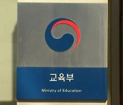 국립대 사무국장 공무원 임용 폐지‥"기존 교류·파견 전원복귀"