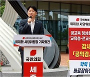 與 "학업성취도 평가금지는 불공정…세종교육청 공익감사 청구"