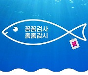 “부산의 수산물 꼼꼼하게 검사 촘촘하게 감시”