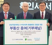 경상국립대, 부산동물병원 건립 동명대 부지 기부채납식 개최