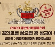 골프존, 2023 동반자 배틀페스타 진행