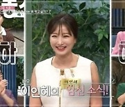 ‘42세’ 이인혜 임신 고백 “치과의사 남편 교육열 높아”