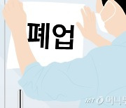 "지금 월급도 빚내서 주는데, 어떻게 더 올려요"…자영업자들 절규