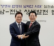 '상생과 번영의 남해안'…전남도·경남도, 공동협력사업 순항