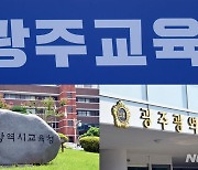 '동의·부동의' 광주시교육청, 대안교육기관 지원 조례 막판 고심