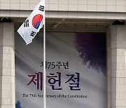 국회 본관에 설치되는 제75주년 제헌철 경축 현수막