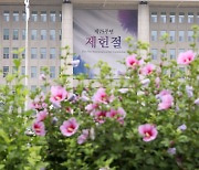 제75주년 제헌절 앞두고 국회에 설치된 경축 현수막