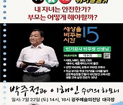 [교육소식]박주정·이해인 '교육토크 힐링콘서트' 등