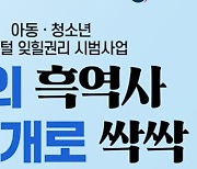 "내 기록 지워줘"…어떤 플랫폼에 요청 제일 많았을까