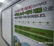 서해선 대곡~소사 구간 개통, '수도권 출퇴근 30분'