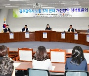 채은지 광주시의원, '노동 3개 센터 운영 개선 방안' 토론회 개최