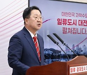 “과학수도·일류경제 도시 대전, 꼭 실현하겠다”