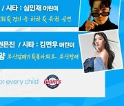 롯데, 8~9일 시즌 두 번째 유니세프 시리즈 개최