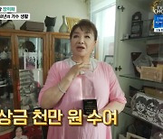 '데뷔 58년차' 장미화 "상 받을 때 상금 1000만원 줘…가장 귀해" (마이웨이)