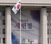 국회 본관에 제헌절 경축 현수막 설치