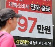 7월부터 자동차 개별소비세 인하 조치 끝