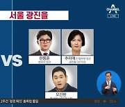 고민정 “누가 와도 자신 있다”…‘서울 광진을’ 쟁탈전 조짐