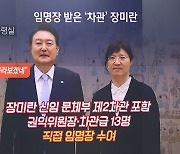 장미란 차관 임명장 준 尹…“길에서 보면 몰라보겠네”